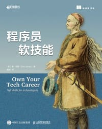 程序员软技能 - [美] 唐·琼斯（Don Jones） 著