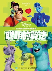 聪明的算法