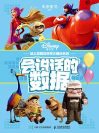 会说话的数据