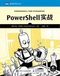 PowerShell实战