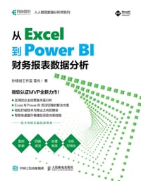 从 Excel 到 Power BI
