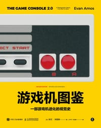 游戏机图鉴 - [美]埃文·阿莫斯