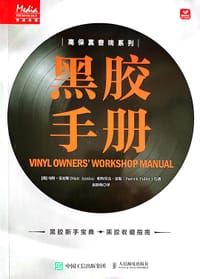 黑胶手册