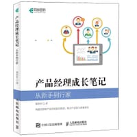 产品经理成长笔记 - 郭杉杉