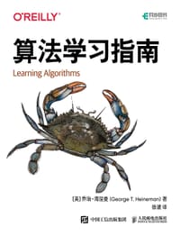 算法学习指南 - [美] George Heineman