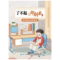 了不起的印刷术：字画的纸墨魔法 - 肖维玲