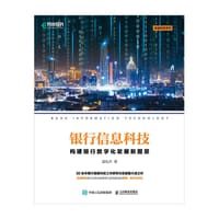 书籍 银行信息科技的封面