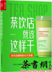 《茶饮店就该这样干》