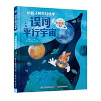误闯平行宇宙