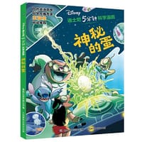 迪士尼5分钟科学漫画 神秘的蛋 - 迪士尼 著