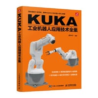书籍 KUKA工业机器人应用技术全集的封面