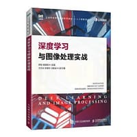 深度学习与图像处理实战