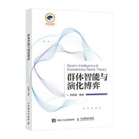 群体智能与演化博弈