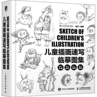 儿童插画速写临摹图集 - 柚子