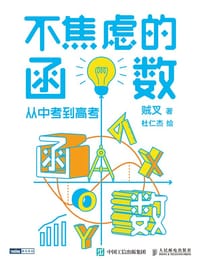 不焦虑的函数