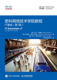 思科网络技术学院教程：IT基础（第7版）