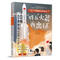 “胖五”火箭再出征