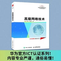 高级网络技术