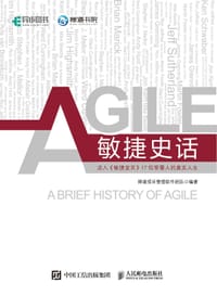 敏捷史话
