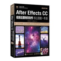 After Effects CC视频后期特效制作核心技能一本通（移动学习版）