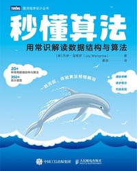 秒懂算法