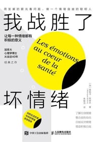 我战胜了坏情绪 - [加]莫妮卡·布里永
