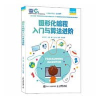 书籍 图形化编程入门与算法进阶的封面