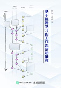 基于机器学习的工作流活动推荐