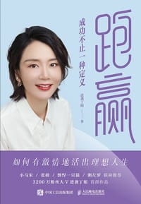 跑赢 - 逆袭丁姐