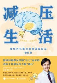 减压生活 - 金铂