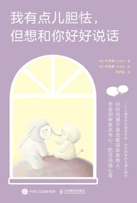 我有点儿胆怯，但想和你好好说话 - 【韩】朴宰莲