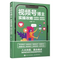 视频号博主实操攻略