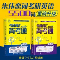 考研词汇背考通