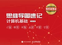 思维导图速记：计算机基础