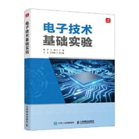 电子技术基础实验