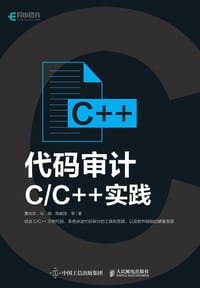 代码审计——C/C++实践 - 曹向志