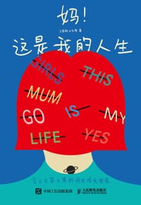 妈!这是我的人生 - 王食欲