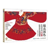 锦衣国色 长知识的汉服纹样涂色线描集 - 李春姣 松鼠与鹅