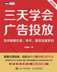 三天学会广告投放