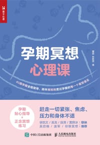 孕期冥想心理课