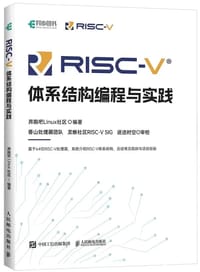 书籍 RISC-V体系结构编程与实践的封面