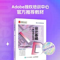 InDesign  2022设计基础+商业设计实战