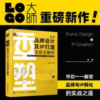 重塑 品牌设计及IP打造流程全解析 - 何亚龙