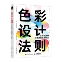 色彩设计法则