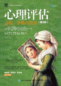 书籍 心理评估的封面