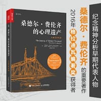 桑德尔·费伦齐的心理遗产：从幽灵到先驱