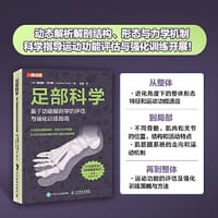 足部科学 基于功能解剖学的评估与强化训练指南 - [英]詹姆斯·厄尔斯（James Earls）