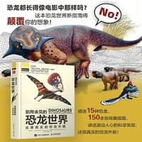 前所未见的恐龙世界