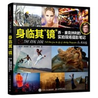 书籍 身临其镜 乔麦克纳利的实拍现场摄影笔记的封面