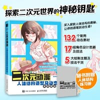 书籍 二次元动漫-人体结构造型及动态手绘技法的封面